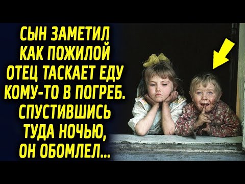 Видео: Сын заметил как пожилой отец носит еду кому то в погреб. Спустившись туда он был шокирован…