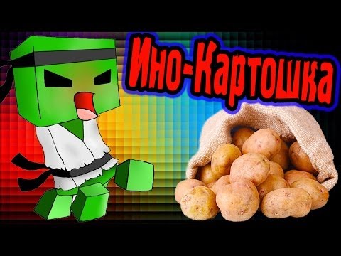 Видео: Тырим КАРТОШКУ Инопланетян! Испытания! (SkyCraft) №4