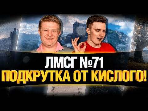 Видео: #ЛМСГ 71 - ЗАНИМАЕМСЯ СПОРТОМ ВМЕСТЕ С ГРАННИ