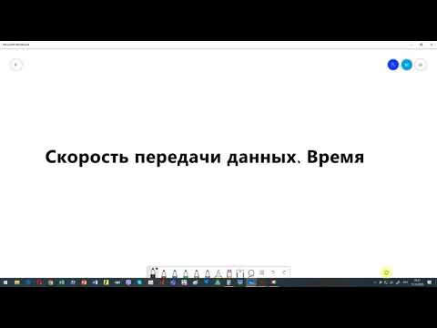 Видео: Скорость передачи данных  Нахождение времени передачи.