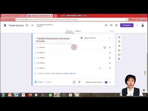 Видео: Гугл формада  тест құрастыру