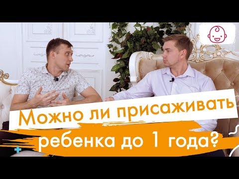 Видео: Почему ребенок не сидит. В каком возрасте ребенок начинает сидеть. Нужно ли присаживать ребенка.