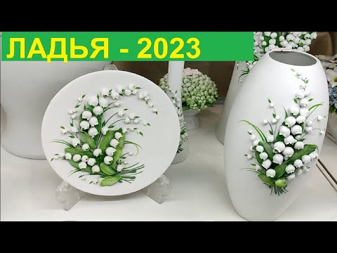 Видео: Москва. Выставка-ярмарка "Ладья- весенняя фантазия" 2023