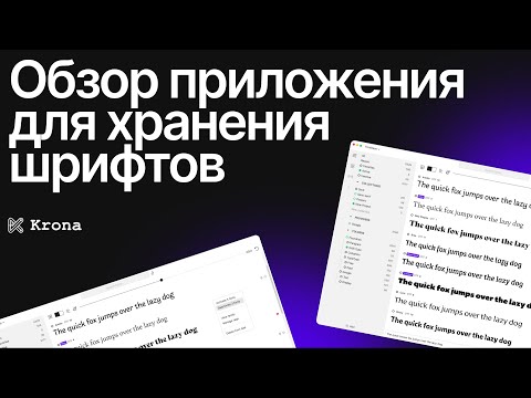 Видео: Обзор сервиса для хранения шрифтов 🔥 | FontBase
