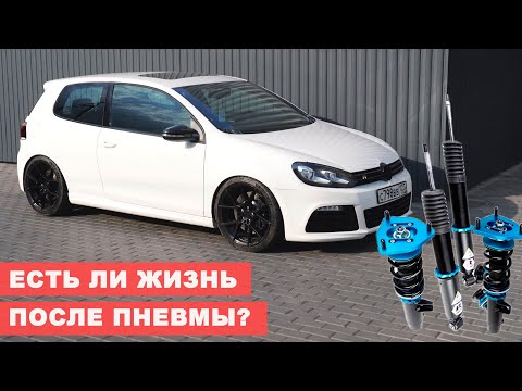 Видео: САМОСТОЯТЕЛЬНАЯ УСТАНОВКА И НАСТРОЙКА ВИНТОВОЙ ПОДВЕСКИ