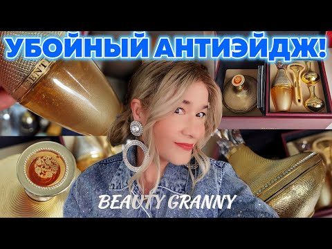 Видео: САМЫЙ СИЛЬНЫЙ УХОД НА ОСЕНЬ ОТ BEAUTY GRANNY!