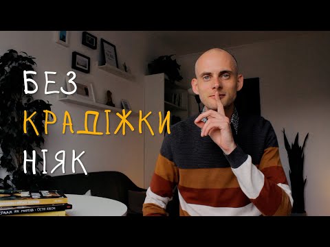 Видео: Про що мовчать фірмачі? Або круто прокачуємо творчість та креативність!