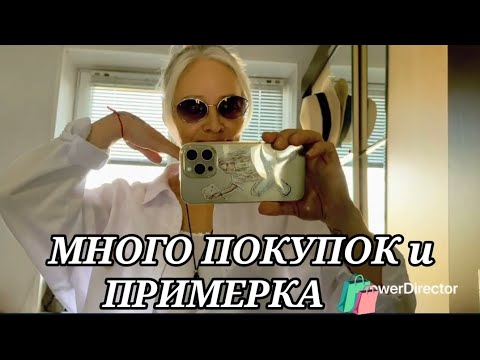 Видео: УРВАЛА ПОЧТИ ДАРОМ😃МНОГО ПОКУПОК👍ОСЕННИЙ ОБРАЗ🍁ПРИМЕРКА