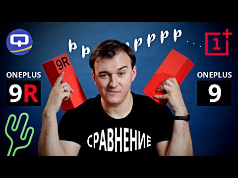 Видео: OnePlus 9R vs 9 Сравнение. Показываем разницу.