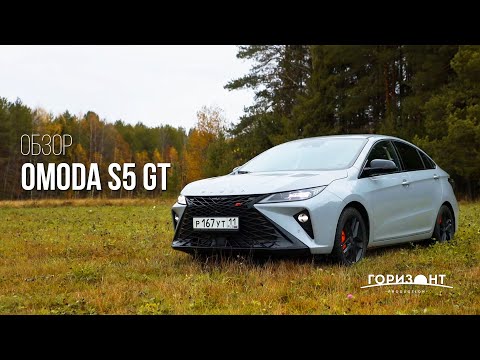 Видео: ОБЗОР OMODA S5 GT