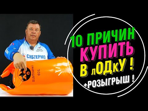 Видео: На ВОДЕ ЛЕТОМ БЕЗ НЕГО НИКАК! Сохрани вещи сухими! Гермомешки и герморюкзаки от СИБТЕРМО!