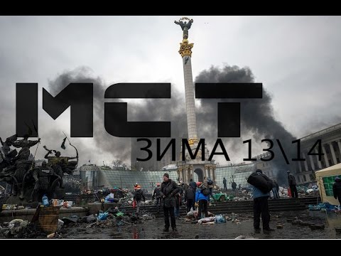 Видео: MC T - ЗИМА 13\14
