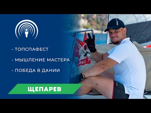 Видео: Александр Щепарев - о чемпионате мира по массажу в Дании, о мышлении мастера  / CITYSPA LOCATOR