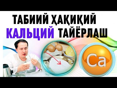 Видео: ИБН СИНО АЙТГАН ХАҚИҚИЙ КАЛЬЦИЙНИ ТАЙЁРЛАШ УСУЛИ / ЭНГ ТАБИИЙ КАЛЬЦИЙ ШУ