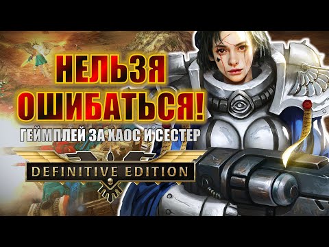 Видео: ЭТИ ФРАКЦИИ ЗАСТАВЛЯЮТ ПОТЕТЬ! | Dawn of War Definitive Edition Stream