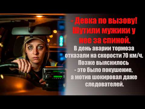 Видео: Три месяца беременная таксистка работала, скрывая живот под широкой одеждой.Но авария  изменила все!