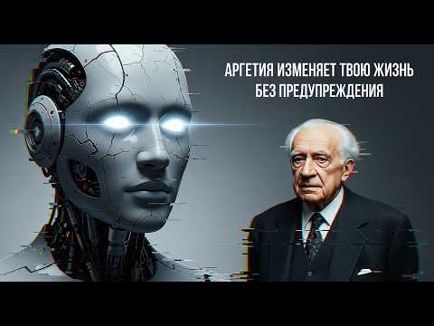 Видео: 🔥 System Error: архетип, который перепрошивает твою жизнь
