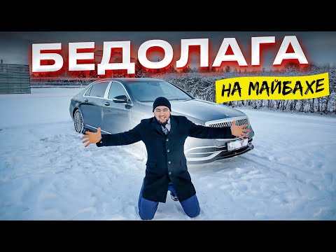 Видео: Аттракцион для нищих! Работа на майбахе - 1000 рублей в час!!! ТИХИЙ