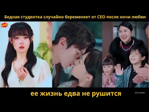 Видео: Бедная студентка случайно беременеет от CEO после ночи любви, ее жизнь едва не рушится