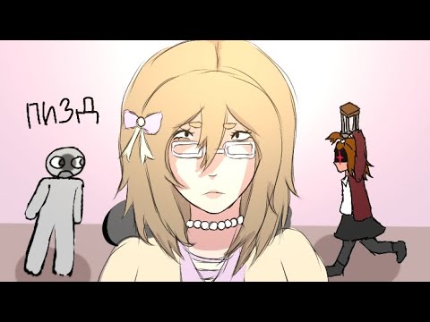 Видео: История со школы | Как странная одноклассница чуть не кокнула одноклассника...