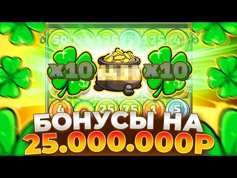 Видео: ПОЙМАЛ БОНУСОК НА 25.000.000Р В LE BANDIT!!! ЭТО ЗАНОС!