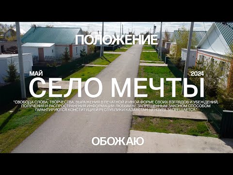 Видео: Новоникольское. Село мечты