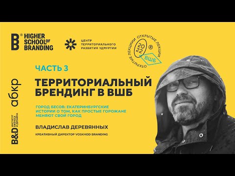 Видео: Владислав Деревянных — ГОРОД БЕСОВ