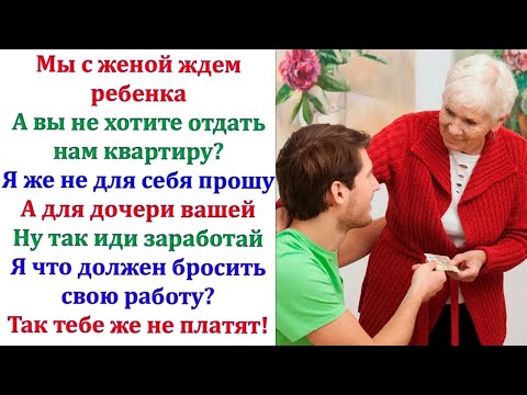 Видео: Работу поменяй! А не хочешь   разводись  Ишь ты, квартиру ему отдай! Живи, как раньше жил   в ко