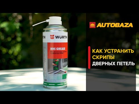 Видео: Скрипят двери? Как правильно устранить скрипы дверных петель. Какие смазки НЕЛЬЗЯ использовать.