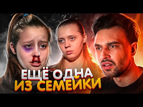 Видео: САМАЯ ЖЕСТКАЯ СЕМЕЙКА 2 (4 сезон / 3 серия)