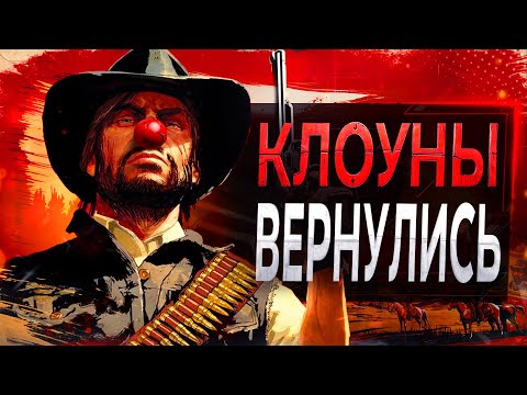 Видео: Обзор Red Dead Redemption на ПК