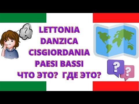 Видео: 23 ГОРОДА, НАЗВАНИЯ КОТОРЫХ ВЫ ТОЧНО НЕ ПЕРЕВЕДЕТЕ