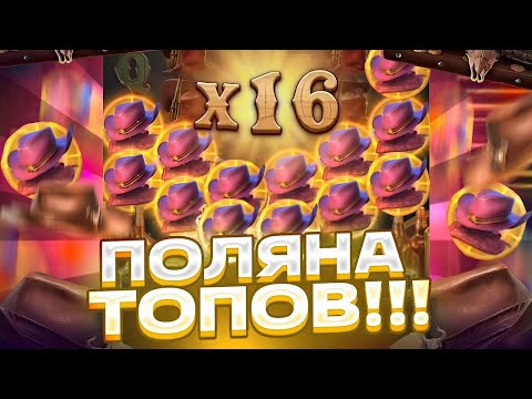 Видео: ПОЛЯНУ ТОПОВ ПО МАКСБЕТ и БОНУСКИ 300.000р в WILD BOUNTY SHOWDOWN В СПИНЕ ! ЗАНОСЫ НЕДЕЛИ ШОУДАВН !!