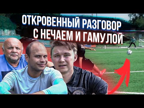 Видео: самый ОТКРОВЕННЫЙ РАЗГОВОР С НЕЧАЕМ И ГАМУЛОЙ | Что случилось в школе, в самолете и на озере?