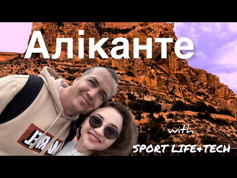 Видео: Аліканте, Іспанія: Що подивитися?