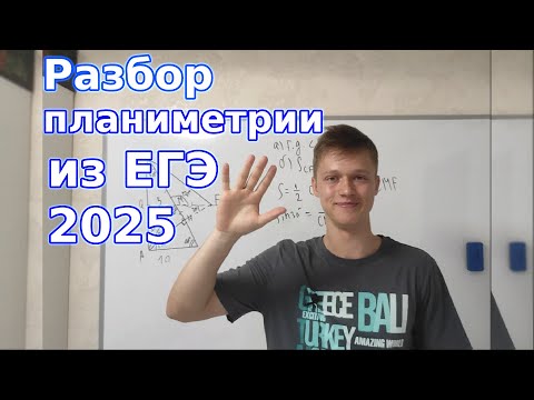 Видео: Pазбор задач по ПЛАНИМЕТРИИ ИЗ ЕГЭ 2025