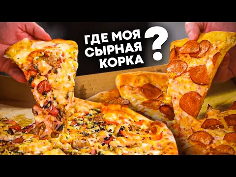 Видео: ДОБАВИЛИ В ПИЦЦУ ВСЁ! Ямм-пицца. Славный Обзор.