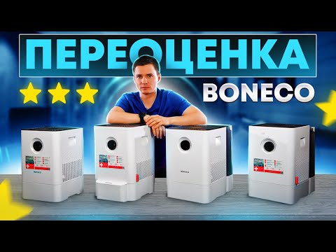 Видео: Мойка воздуха Boneco. Переоценка. Что купить в 2023. Ответы на часто задаваемые вопросы.