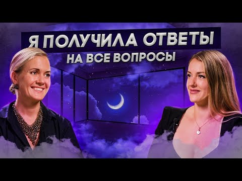 Видео: Как реализовать любые желания и получить ответы на все вопросы? | Ольга Найденова
