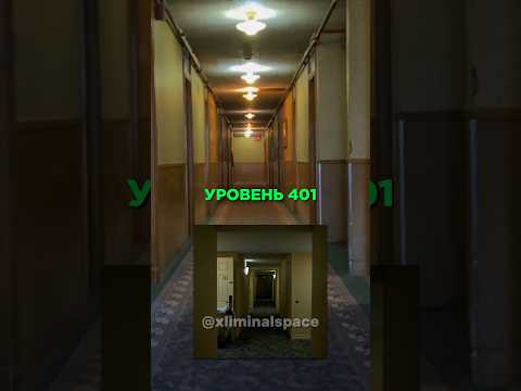 Видео: 🛋Backrooms Уровень 401 Гостиница Вимир - Найденные Кадры🛋 #creepypasta #backrooms #закулисье