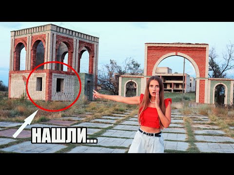 Видео: АСМР ЗАБРОШЕННАЯ База отдыха на МОРЕ | СТРАШНЫЕ НАХОДКИ | ASMR Abandoned Places on the SEA