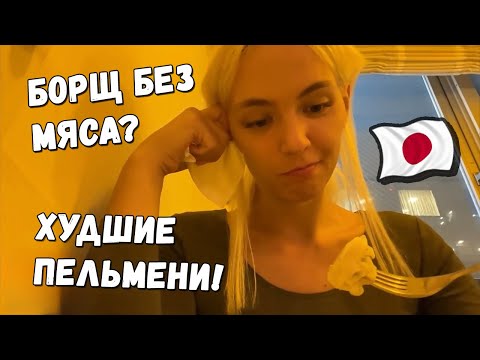 Видео: Гилтикус в ресторане русской кухни в Токио 🇯🇵