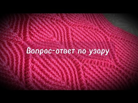 Видео: Рельефный узор крючком / ответы на вопросы
