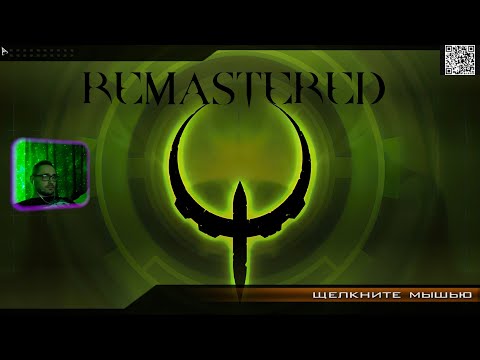 Видео: Quake IV Remastered (Прохождение ). Часть 1