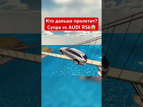 Видео: Супра vs AUDI RS6 в прыжках - Car Parking Multiplayer