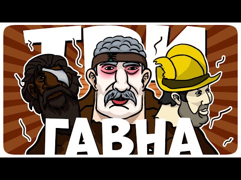 Видео: ТРИ ГАВНА - МОНТАЖ | (Among Us, Phasmophobia, Fall Guys, Sea of Thieves)