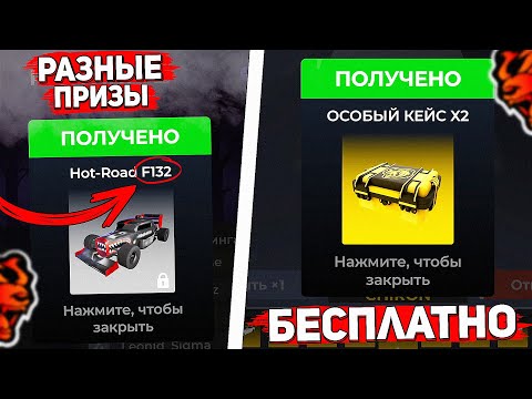 Видео: ЧЁ?? РАЗНЫЕ ПРИЗЫ за РЕЙТИНГ В ТЕМНОМ ДЕРЕВЕ на БЛЕК РАША | ПОЛУЧИЛ ДВА ОСОБЫХ КЕЙСА на BLACK RUSSIA