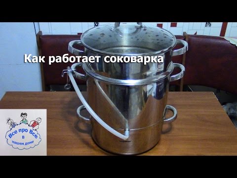 Видео: Как работает соковарка.