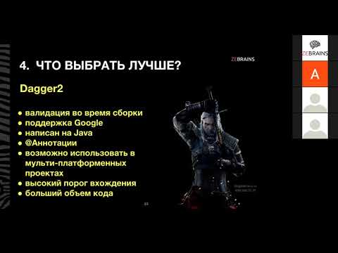 Видео: DI для Android