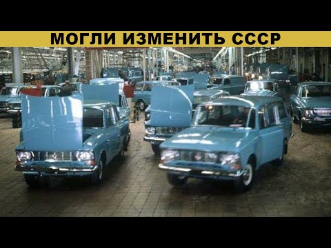 Видео: Эти машины могли изменить СССР, но их запретили: СЕКРЕТНЫЕ прототипы АЗЛК